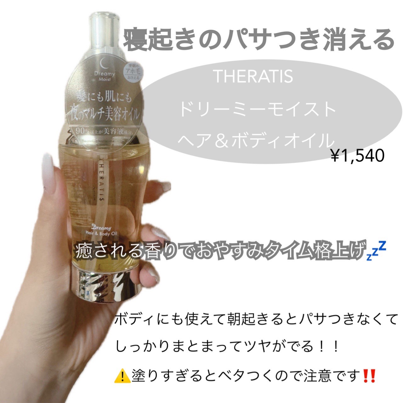 ドリーミー ヘア&ボディオイル/THERATIS/ボディオイルを使ったクチコミ（2枚目）