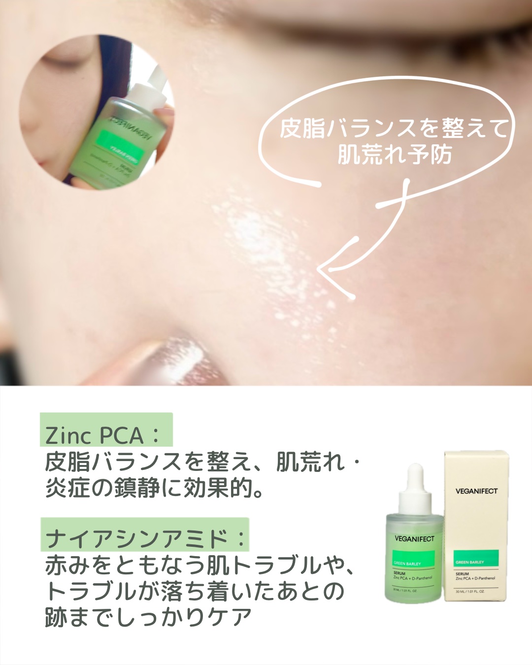 青麦ジンクセラム/Veganifect/美容液を使ったクチコミ（3枚目）