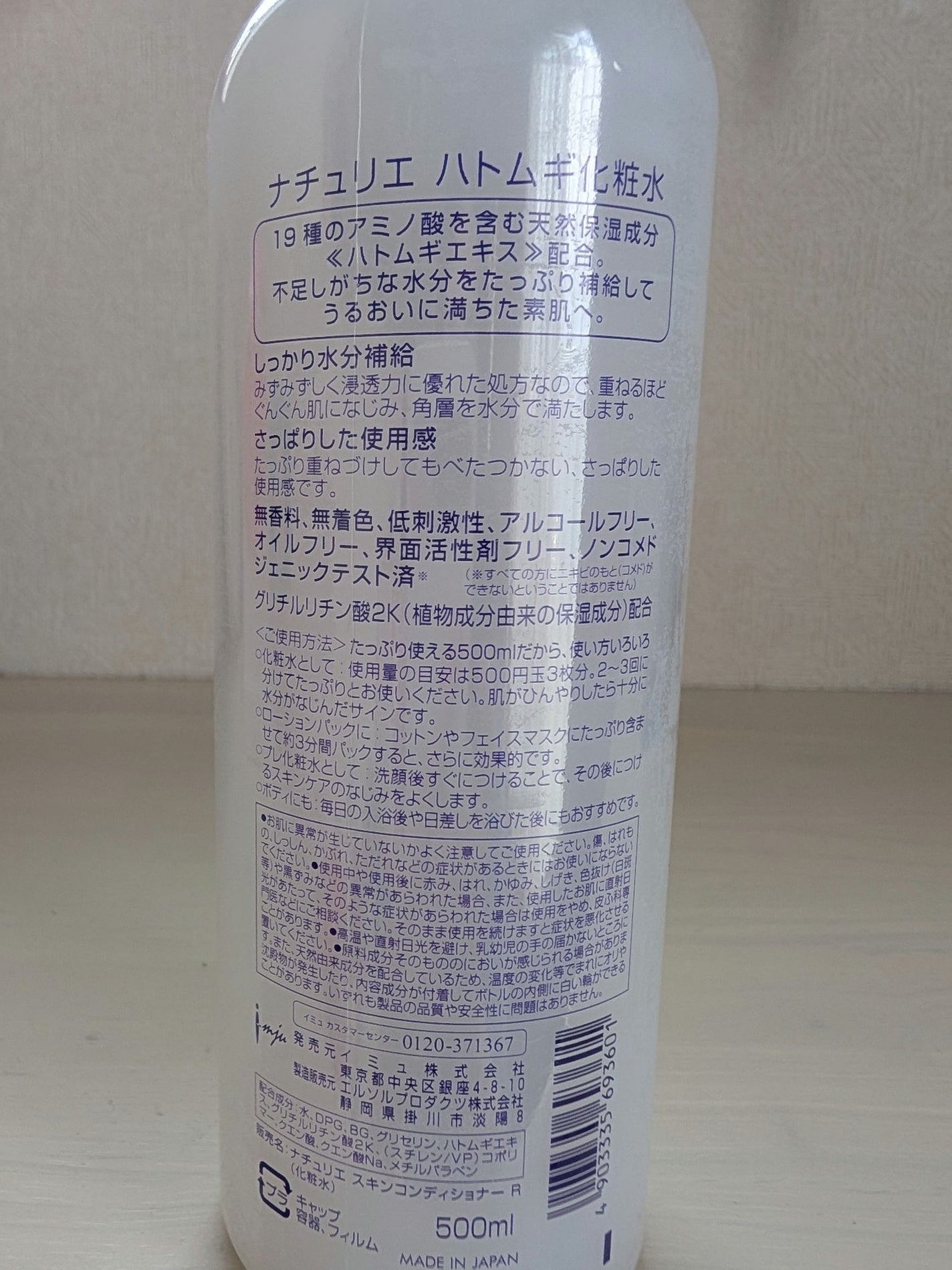 ハトムギ化粧水(ナチュリエ スキンコンディショナー R )/ナチュリエ/化粧水を使ったクチコミ(2枚目)