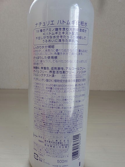 ハトムギ化粧水(ナチュリエ スキンコンディショナー R )/ナチュリエ/化粧水を使ったクチコミ(2枚目)