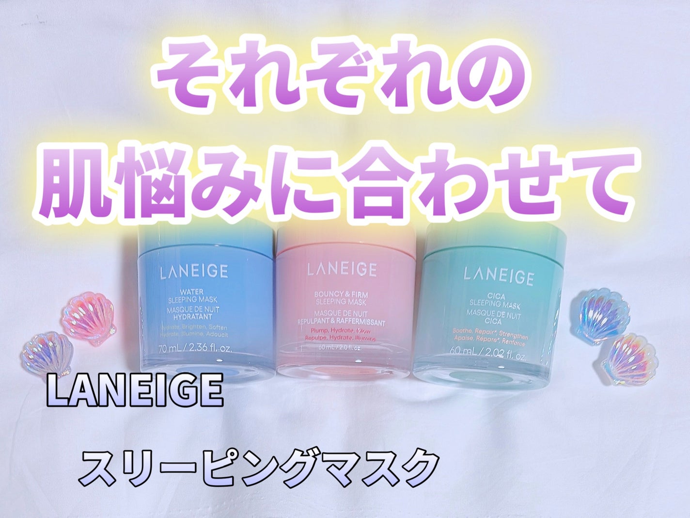 シカスリーピングマスク/LANEIGE/フェイスクリームを使ったクチコミ(1枚目)