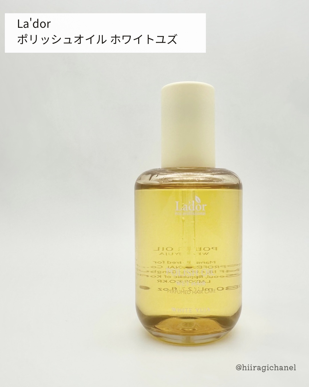 ポリッシュオイル＿ホワイトユズ/La'dor/ヘアオイルを使ったクチコミ（2枚目）