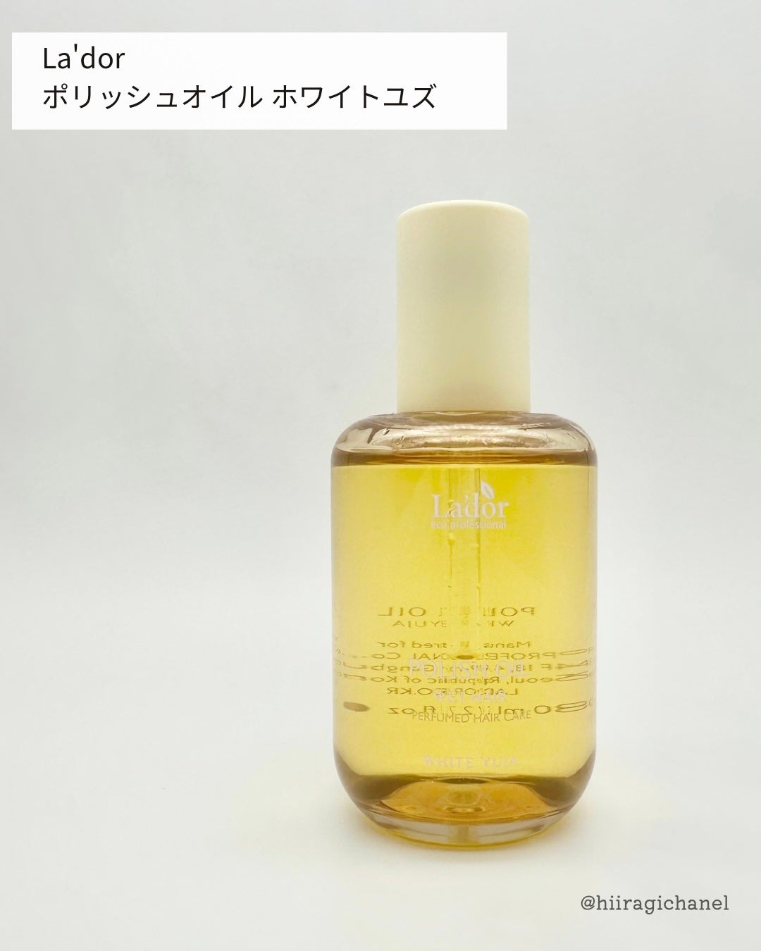 ポリッシュオイル_ホワイトユズ/La'dor/ヘアオイルを使ったクチコミ(2枚目)