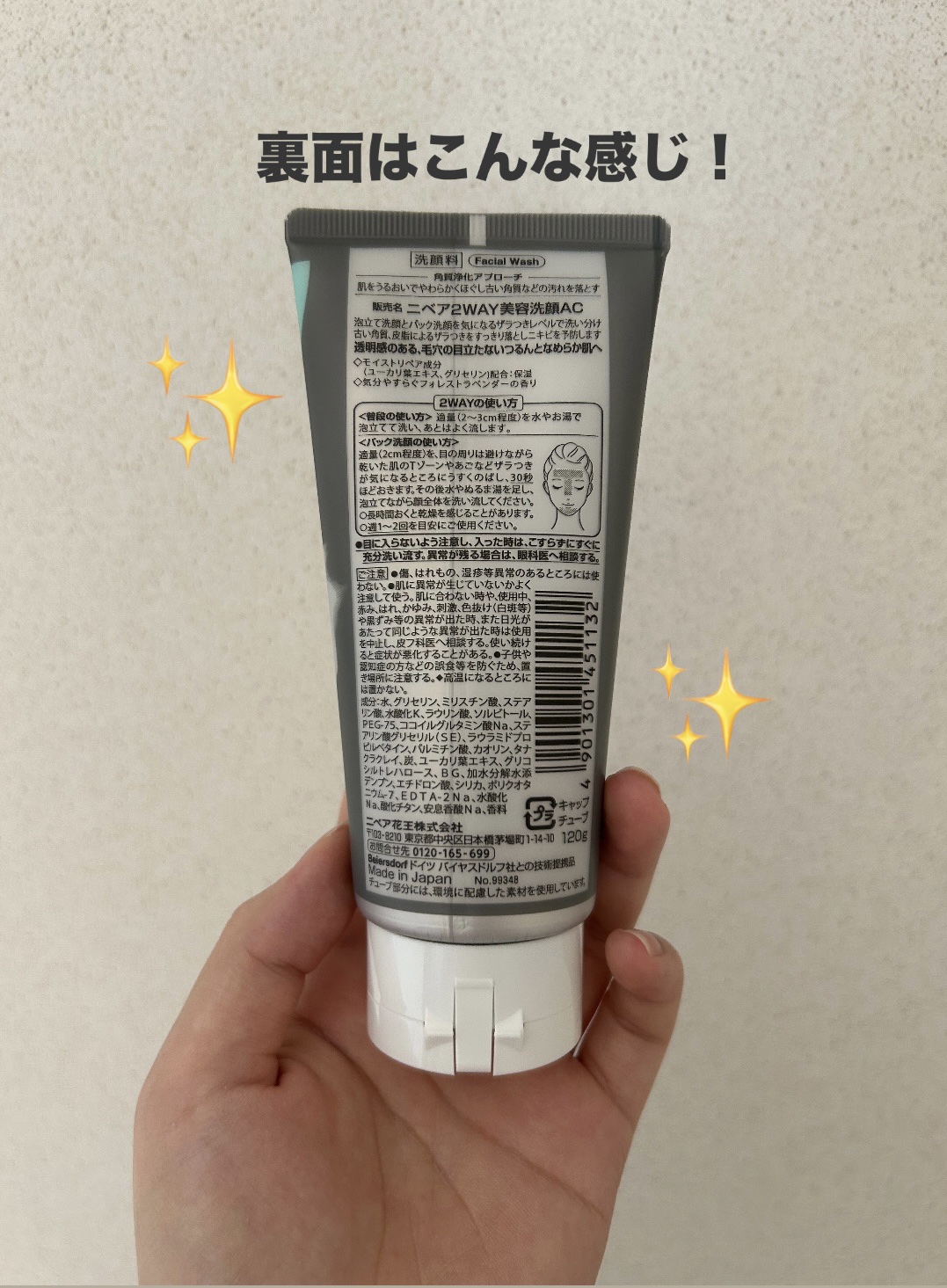ニベア２ＷＡＹ美容洗顔 AC/ニベア/洗顔フォームを使ったクチコミ（2枚目）