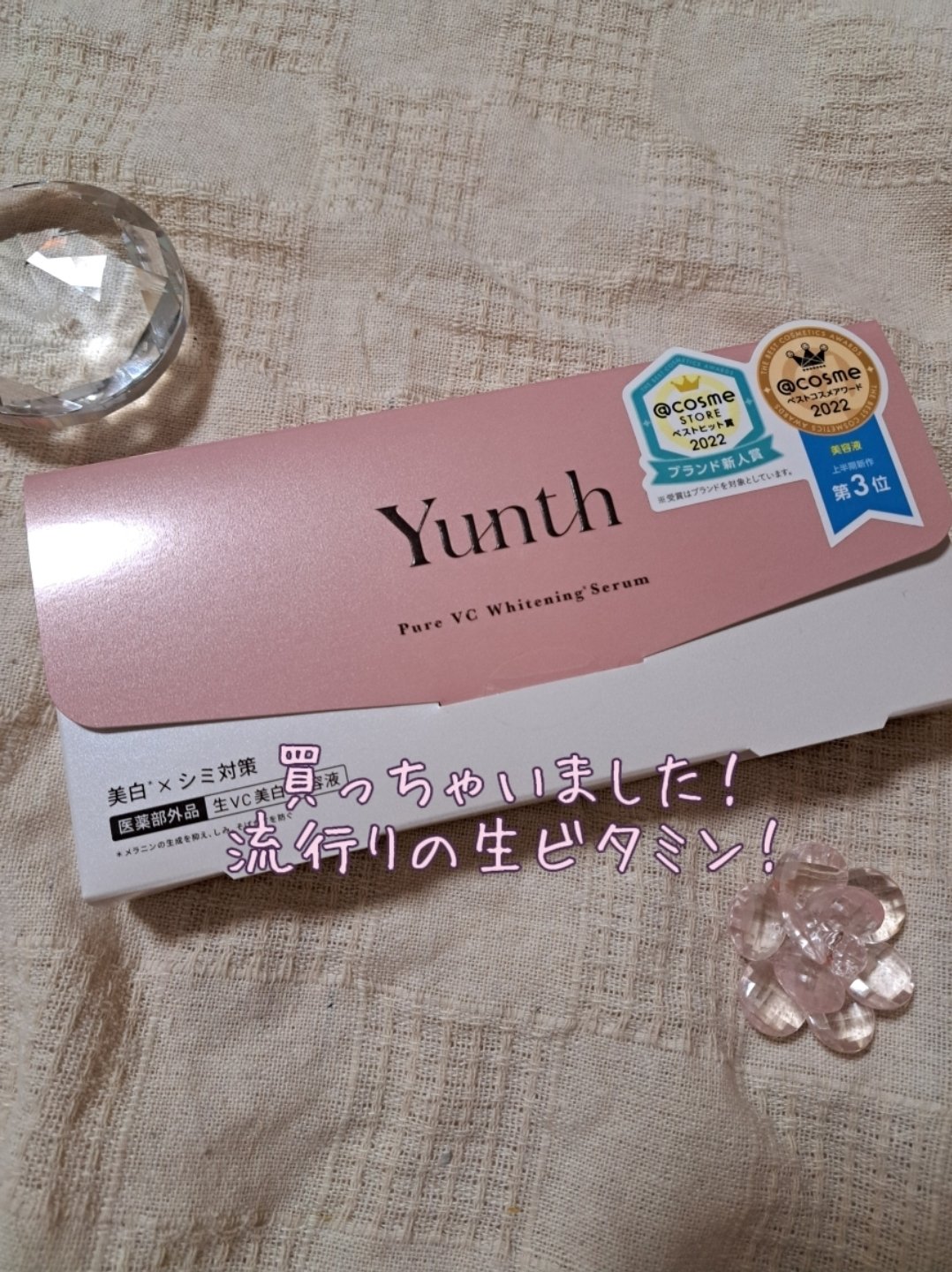 生VC美白美容液/Yunth/美容液を使ったクチコミ（1枚目）