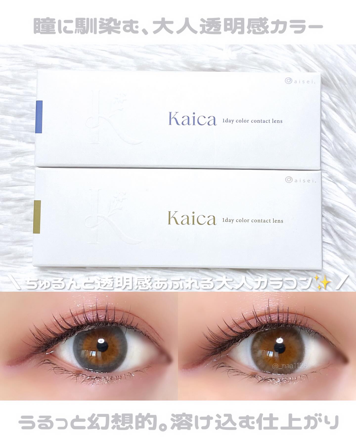 Kaica 1day/Kaica/ワンデー（１DAY）カラコンを使ったクチコミ（1枚目）