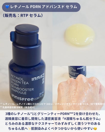 レチノール PDRN アドバンスド エッセンスローション/innisfree/化粧水を使ったクチコミ(2枚目)