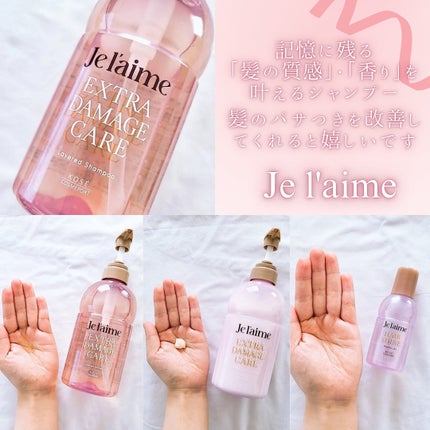 ジュレーム レイヤード ヘアシャイン ブースターオイル/Je l'aime/ヘアオイルを使ったクチコミ(2枚目)