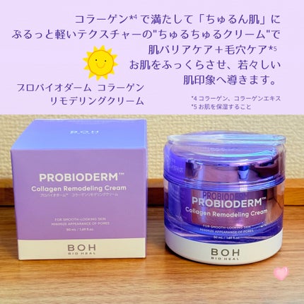 バイオヒールボ プロバイオダーム 3Dリフティングクリーム/BIOHEAL BOH/フェイスクリームを使ったクチコミ(4枚目)