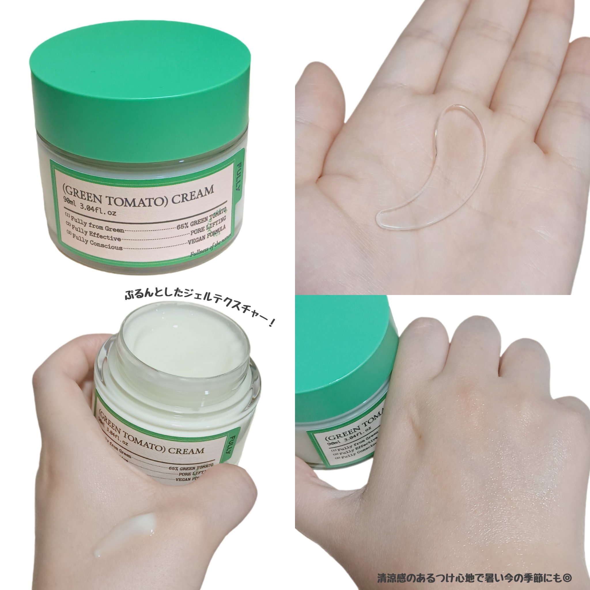 グリーントマトクリーム/FULLY/フェイスクリームを使ったクチコミ（3枚目）
