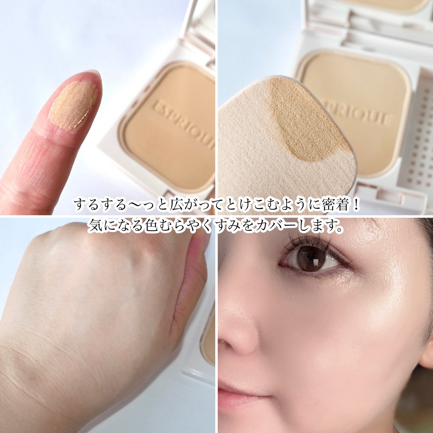 メルティセラム グロウパウダー/ESPRIQUE/パウダーファンデーションを使ったクチコミ(3枚目)