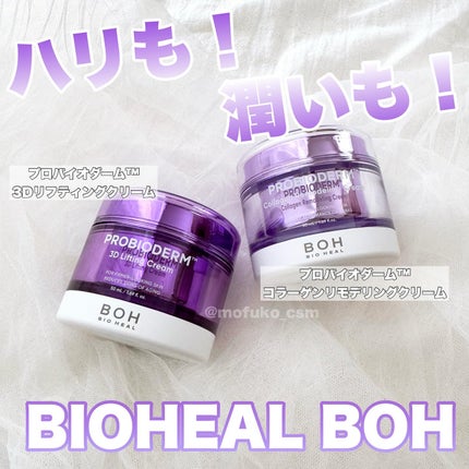 プロバイオダーム リフティング クリーム/BIOHEAL BOH/フェイスクリームを使ったクチコミ(1枚目)