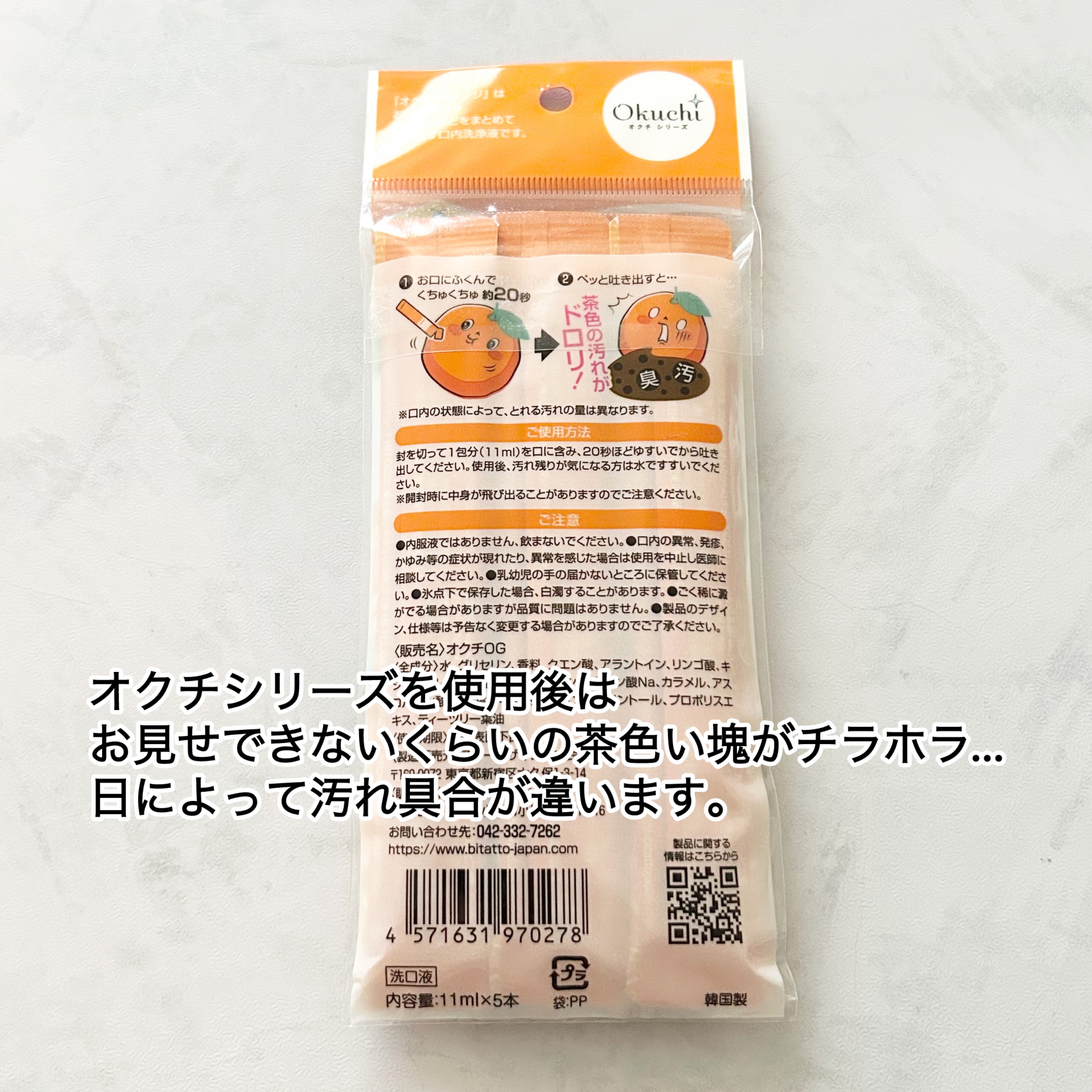 オクチオレンジ/オクチシリーズ/マウスウォッシュ・スプレーを使ったクチコミ（2枚目）