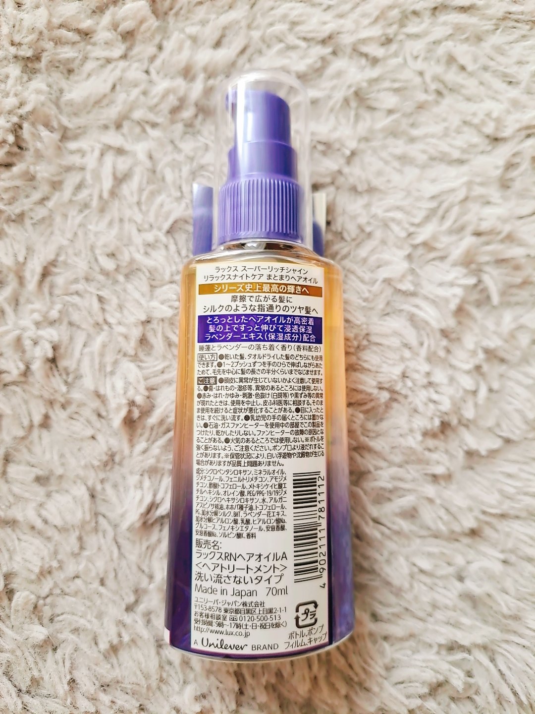 ラックス　スーパーリッチシャイン リラックスナイトケア　まとまりヘアオイル/LUX/ヘアオイルを使ったクチコミ（2枚目）