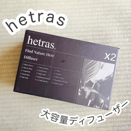 へトラス大容量ディフューザー/hetras/その他を使ったクチコミ(1枚目)