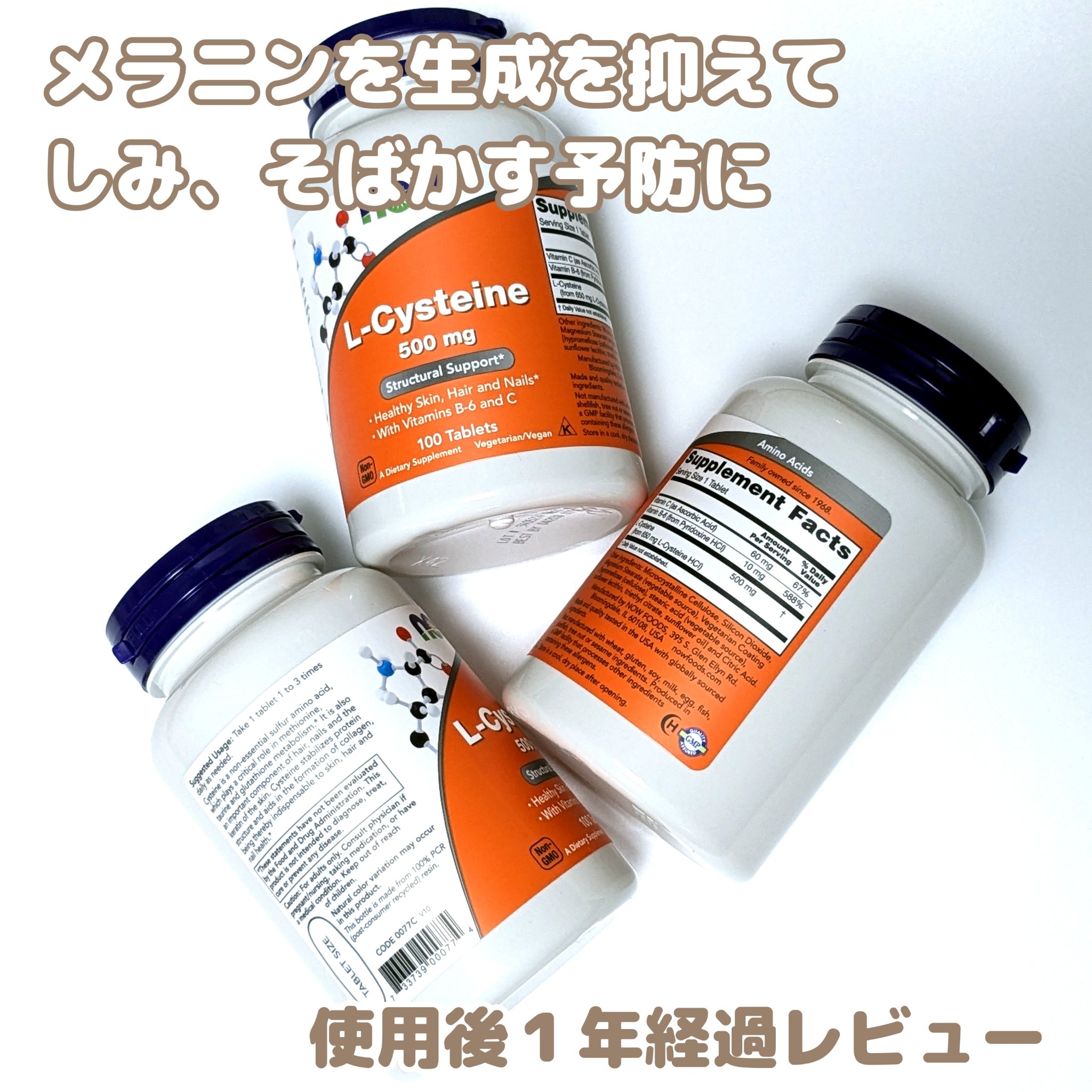 L-システイン/Now Foods/美容サプリメントを使ったクチコミ（1枚目）