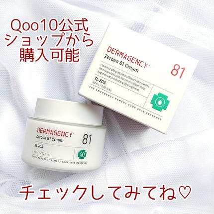 ダーマジェンシー ゼロカ81 クリーム/DERMAGENCY/フェイスクリームを使ったクチコミ(6枚目)
