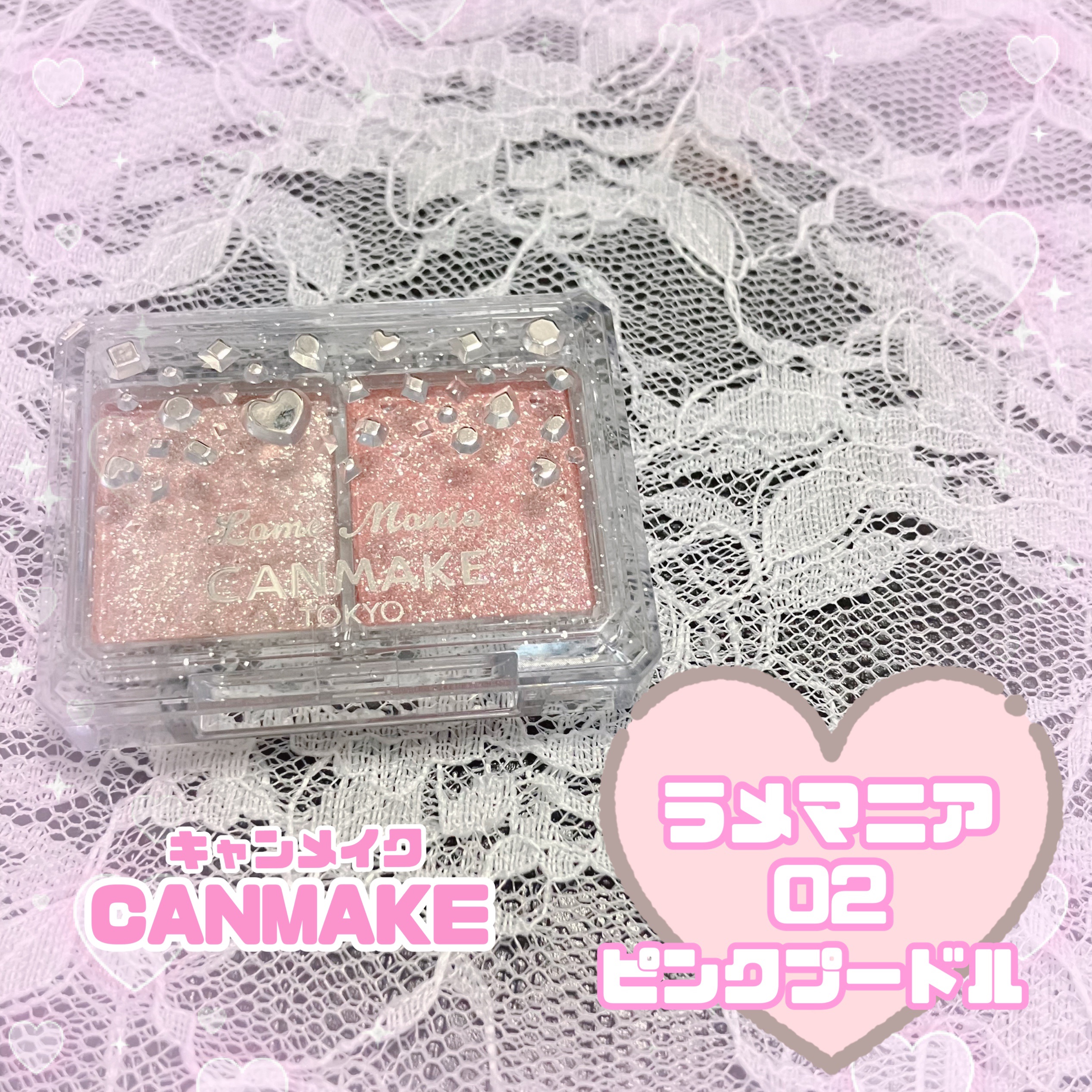 ラメマニア/キャンメイク/アイシャドウを使ったクチコミ（1枚目）