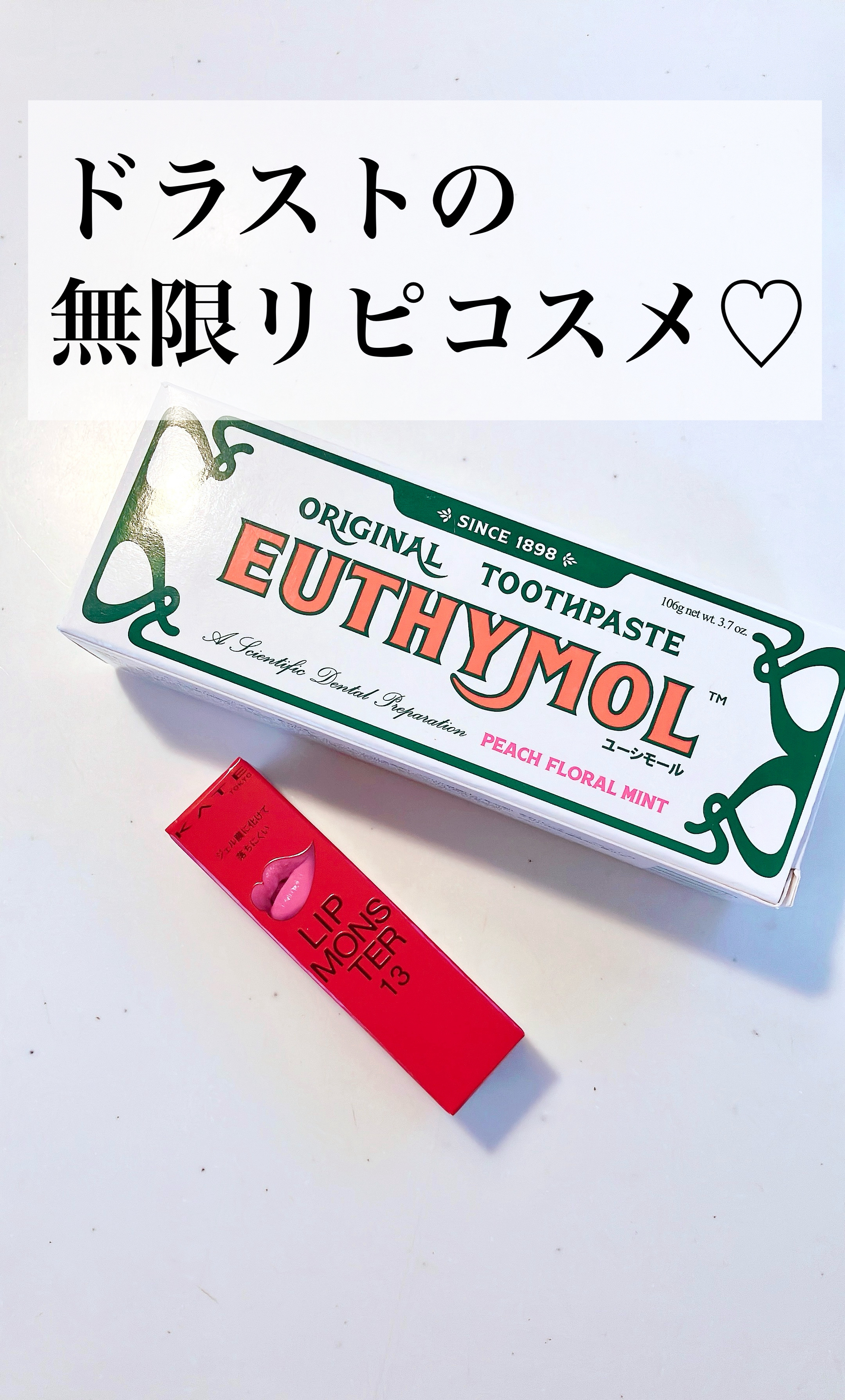 オリジナル歯磨き粉/EUTHYMOL/歯磨き粉を使ったクチコミ（1枚目）