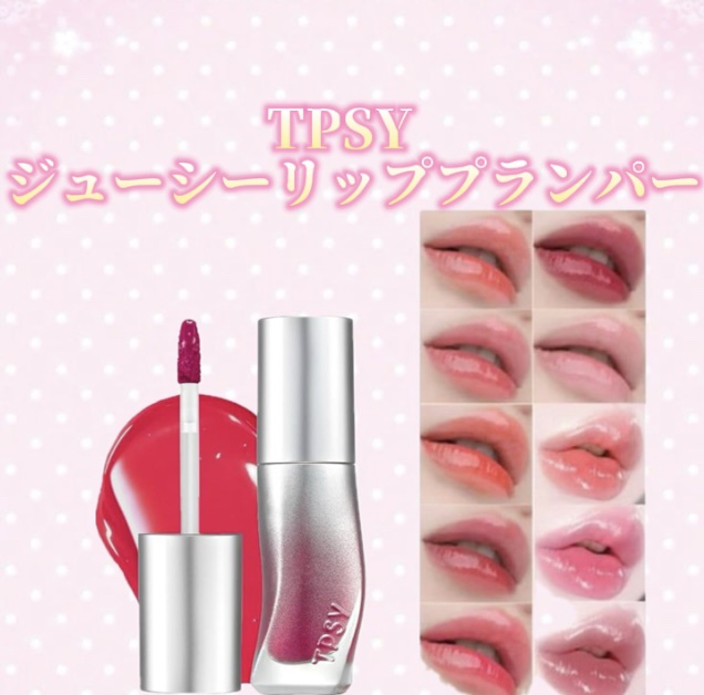 ジューシーリッププランパー6g #5 バイビング/TPSY/リッププランパーを使ったクチコミ（1枚目）