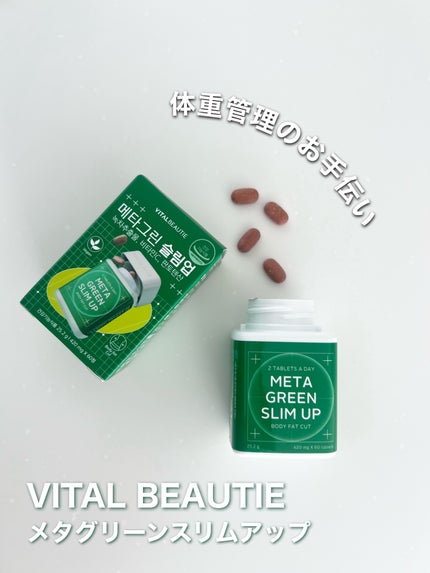 メタグリーンスリムアップ/VITALBEAUTIE/ボディサプリメントを使ったクチコミ(1枚目)