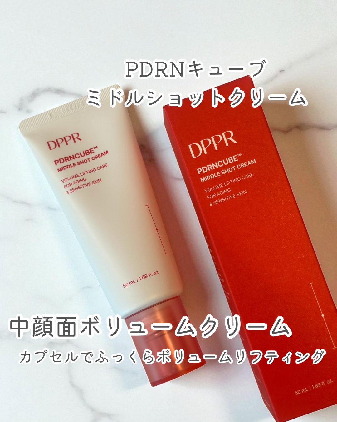 PDRNキューブクリーム/DPPR/フェイスクリームを使ったクチコミ（1枚目）