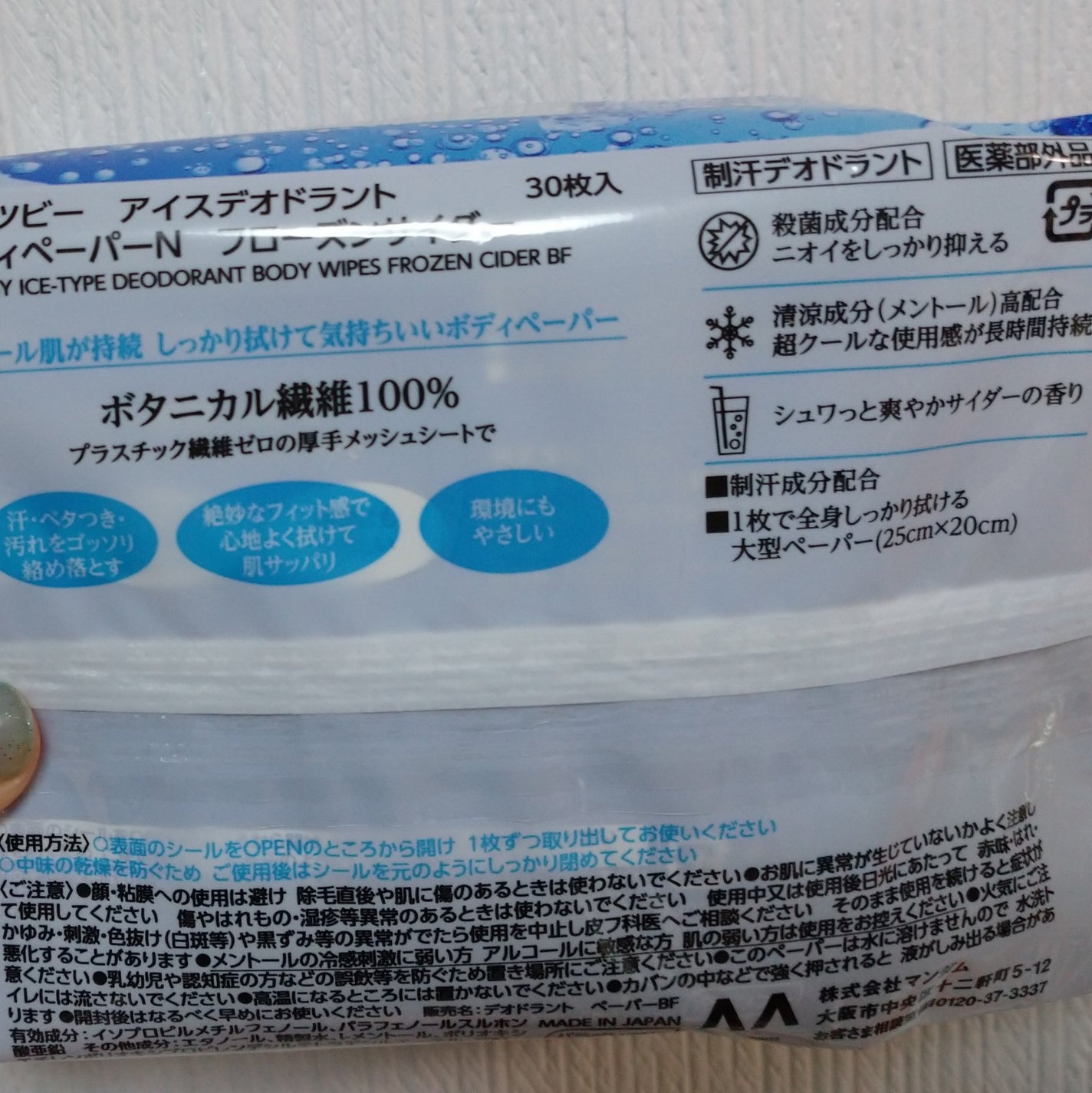 アイスデオドラント ボディペーパー フローズンサイダー/ギャツビー/ボディシートを使ったクチコミ(2枚目)