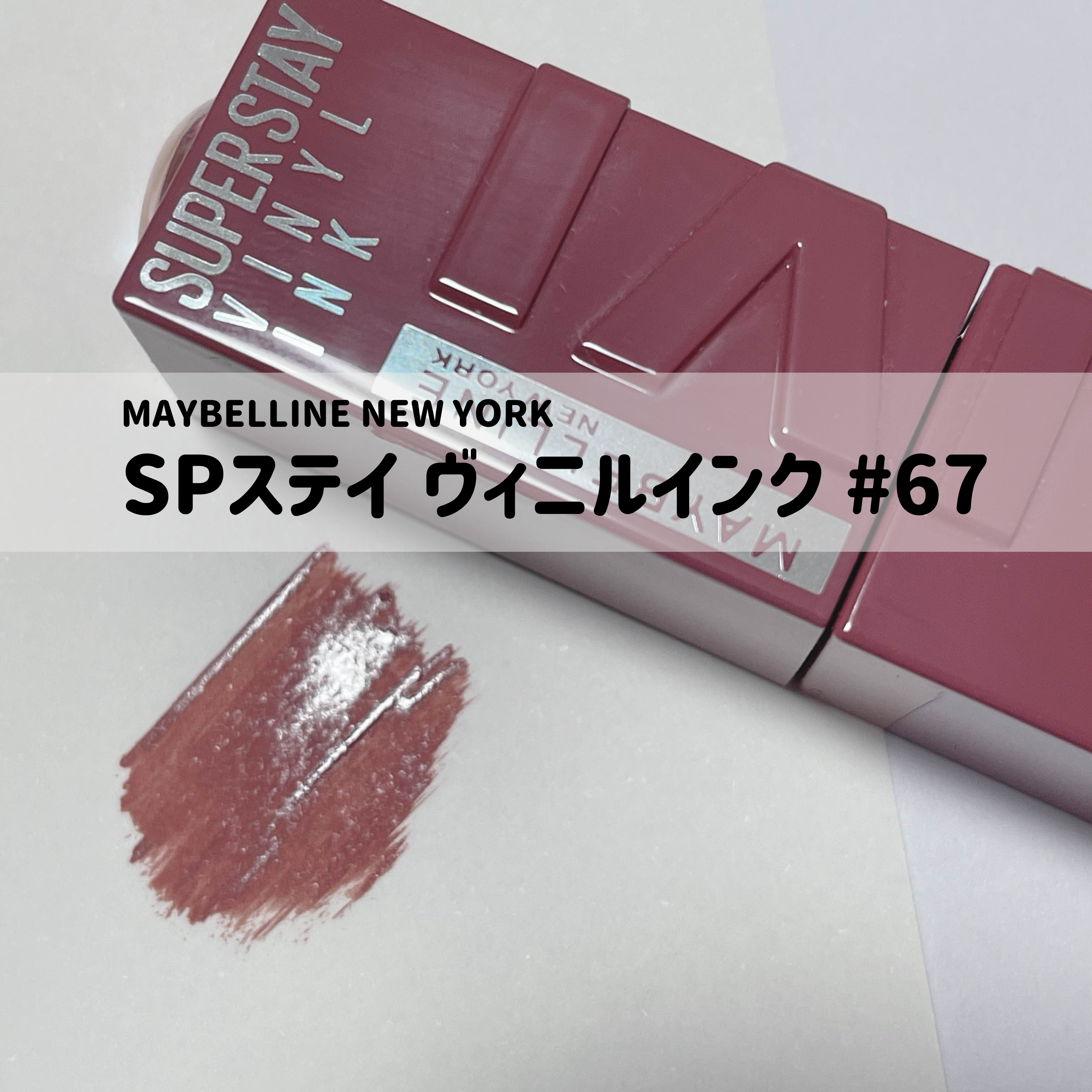 スーパーマットリップ＆チークマッド/INTO U/口紅を使ったクチコミ（1枚目）