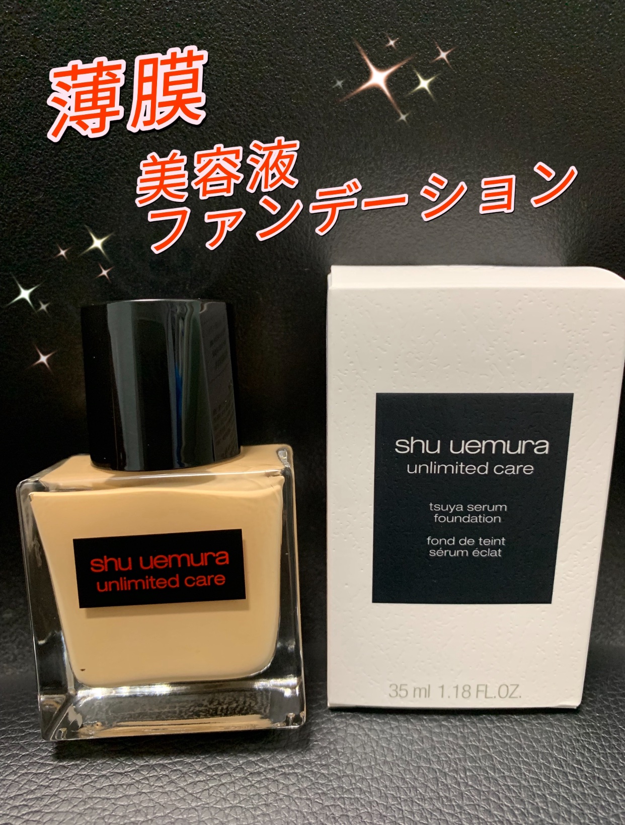 アンリミテッド ケア ツヤ セラム ファンデーション/shu uemura/リキッドファンデーションを使ったクチコミ（1枚目）