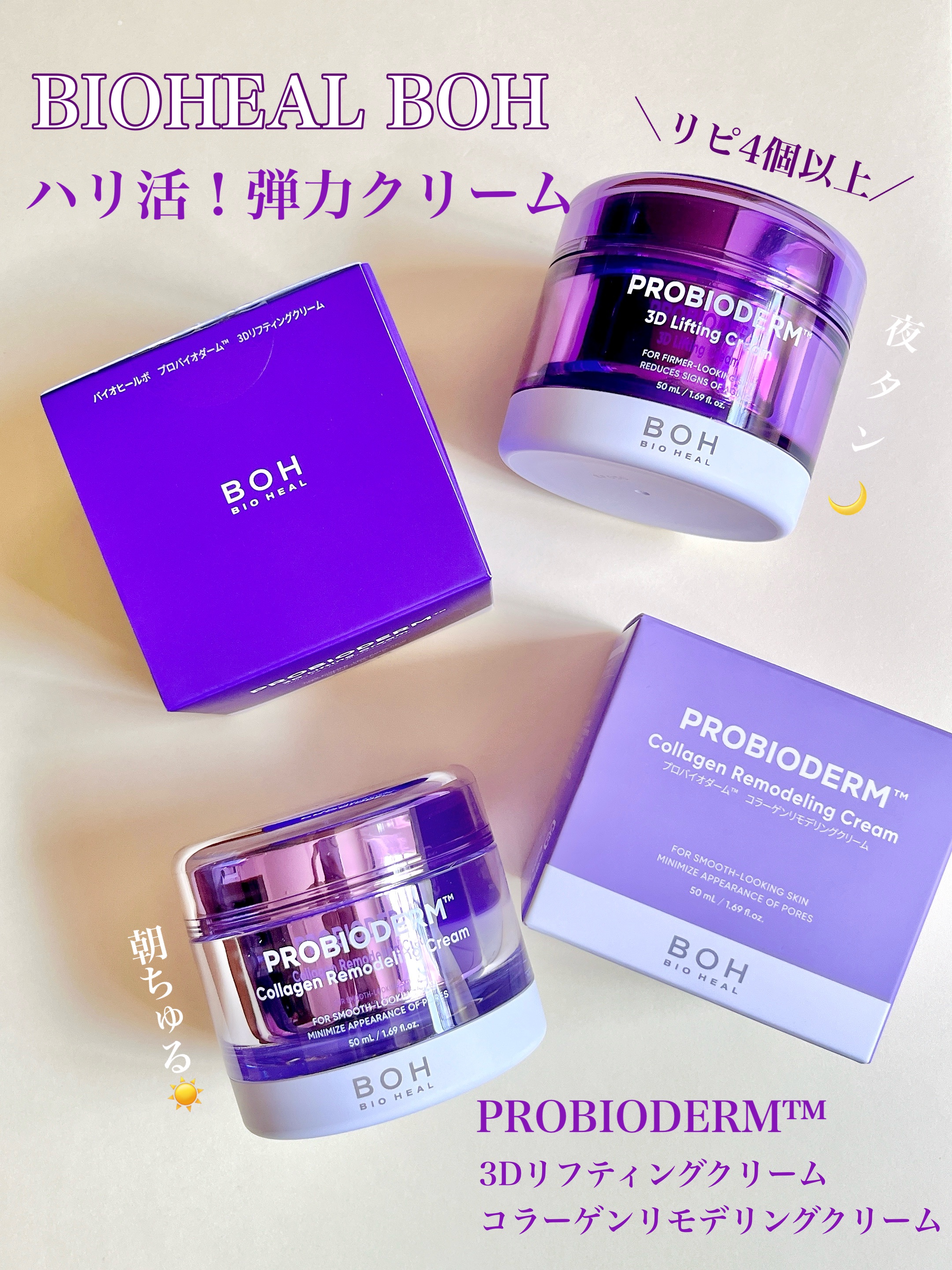 バイオヒールボ プロバイオダーム 3Dリフティングクリーム/BIOHEAL BOH/フェイスクリームを使ったクチコミ（1枚目）