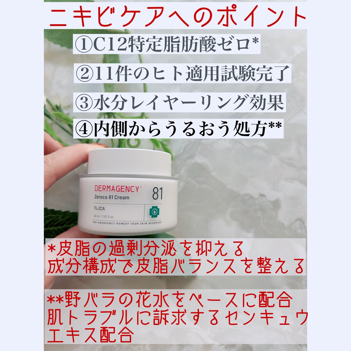 ダーマジェンシー ゼロカ81 クリーム/DERMAGENCY/フェイスクリームを使ったクチコミ(3枚目)