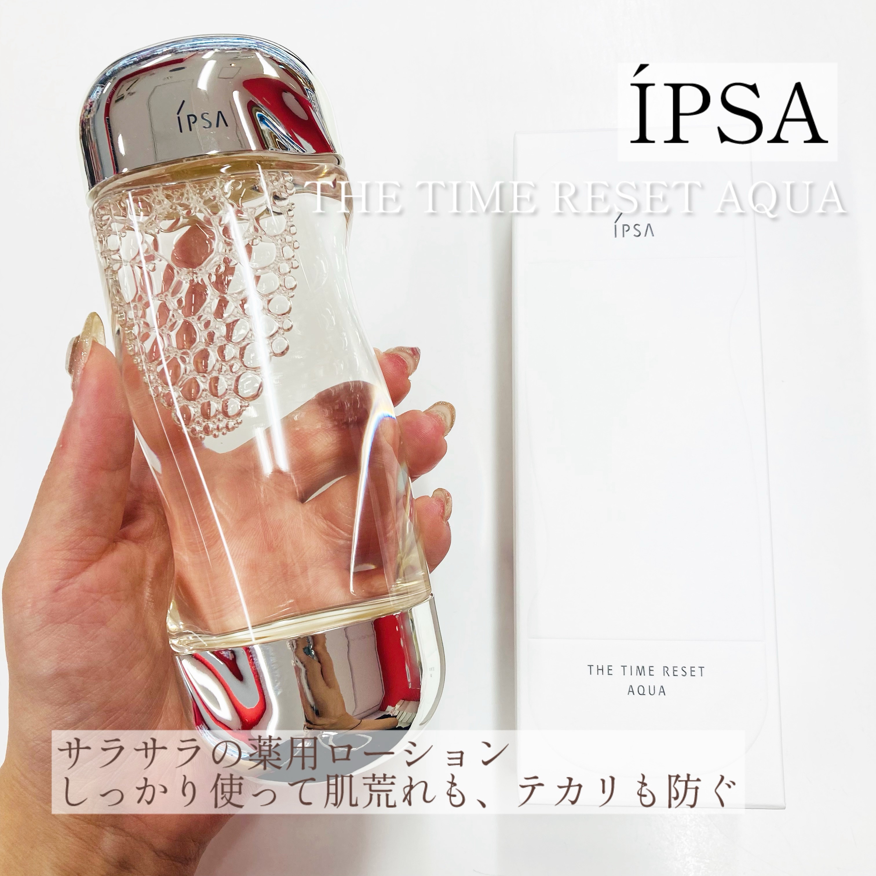 ザ・タイムR アクア/IPSA/化粧水を使ったクチコミ（1枚目）