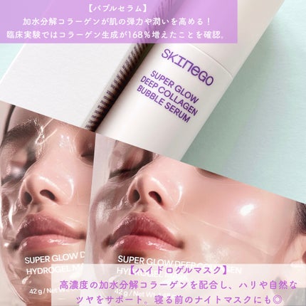 SUPER GLOW DEEP COLLAGEN BUBBLE SERUM/SKINEGO/美容液を使ったクチコミ(2枚目)