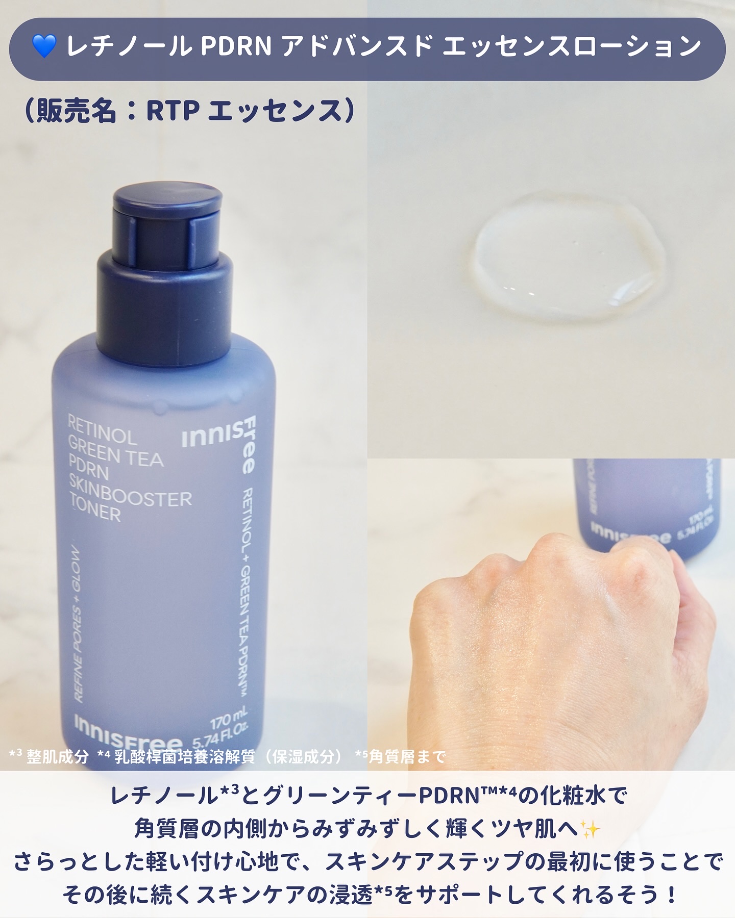 レチノール　PDRN　アドバンスド　エッセンスローション/innisfree/化粧水を使ったクチコミ（3枚目）