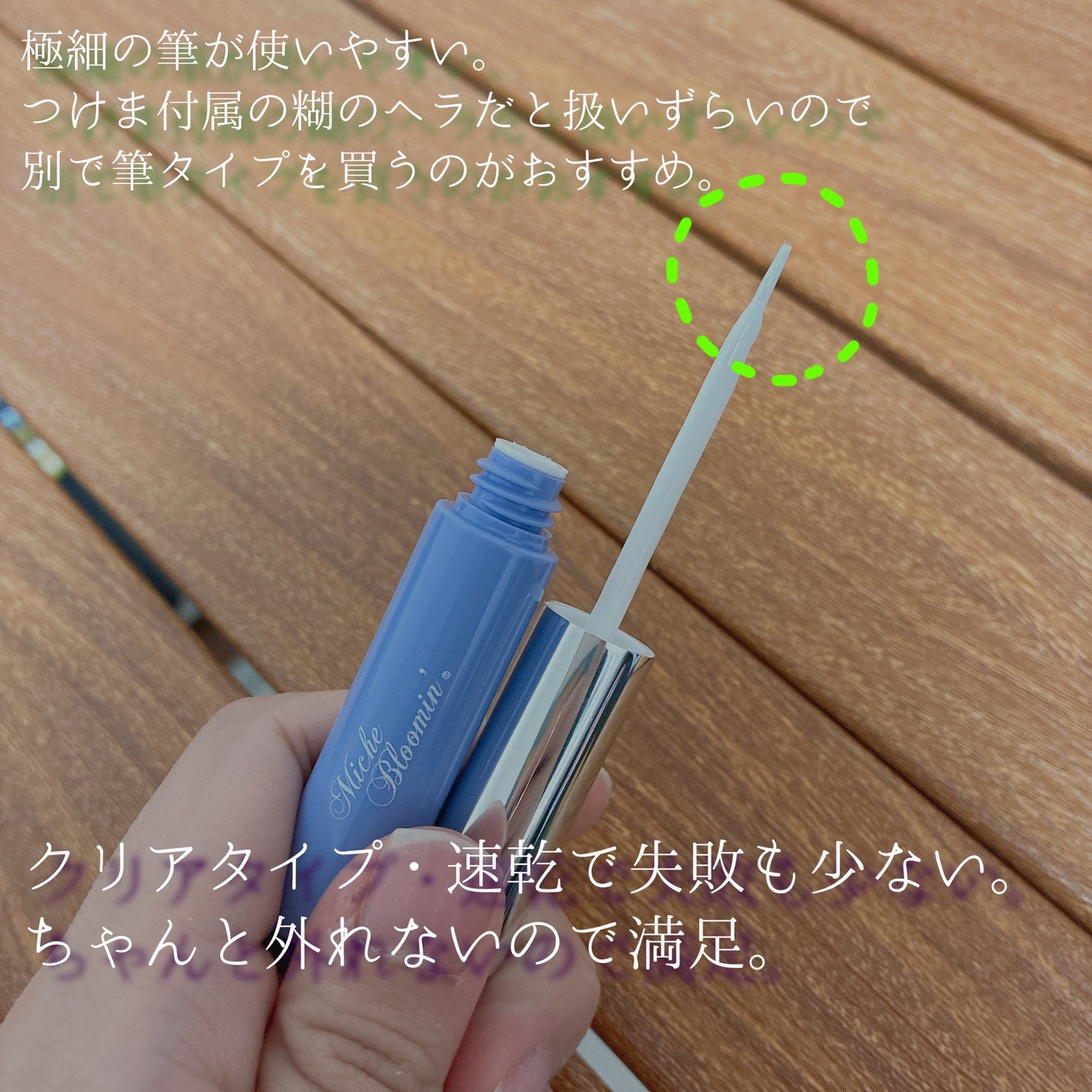 アイラッシュグルー/ミッシュブルーミン/つけまつげを使ったクチコミ(4枚目)