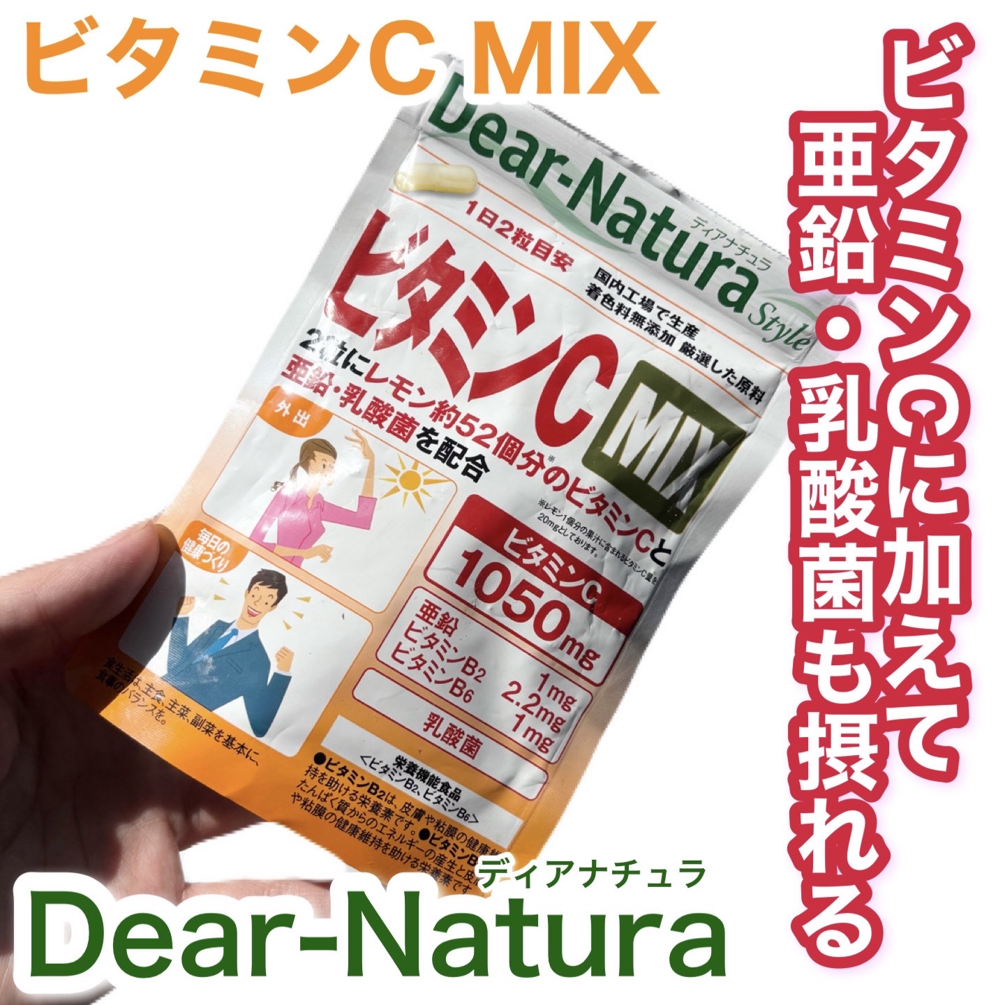 ビタミンC MIX/Dear-Natura (ディアナチュラ)/美容サプリメントを使ったクチコミ（1枚目）