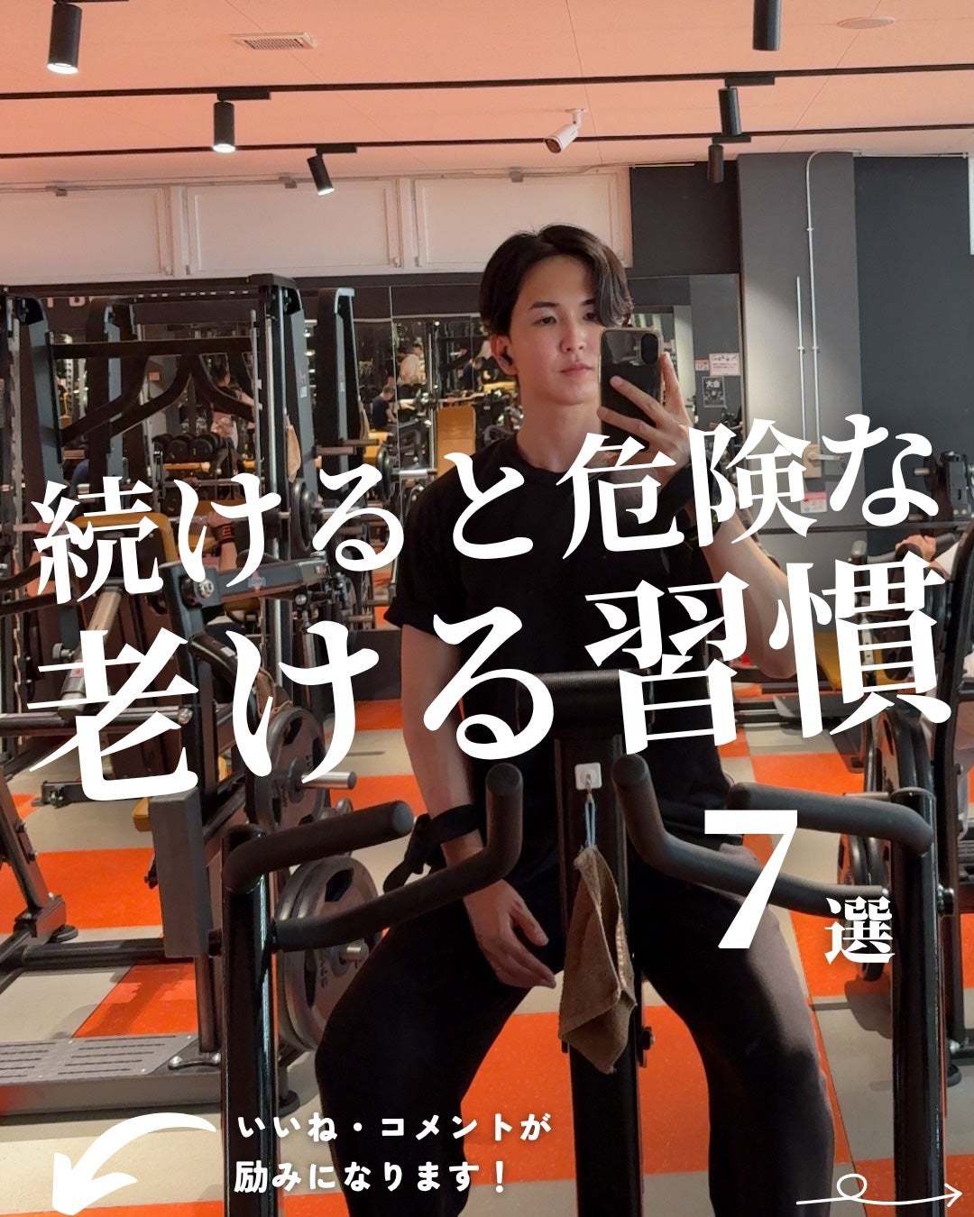 ほづ|メンズ美容で清潔感を上げる on LIPS 「「続けると危険な老ける習慣7選」老いは普段の習慣の積み重ねで加..」(1枚目)