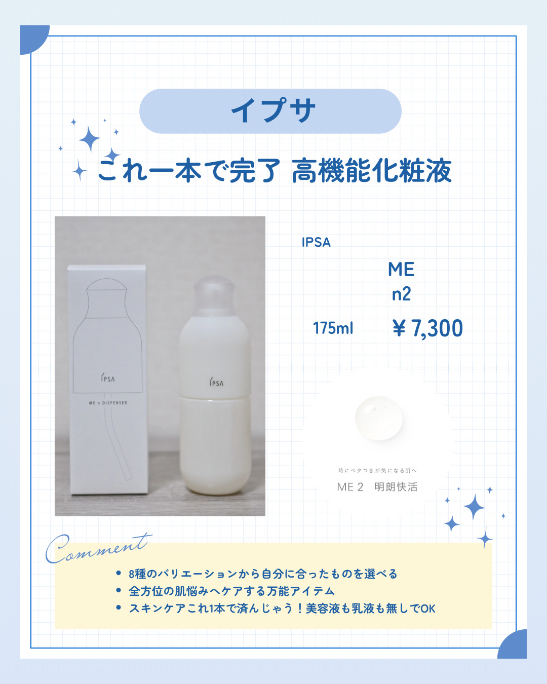 イプサ ＭＥ ｎ 2 レフィル/IPSA/化粧水を使ったクチコミ（1枚目）