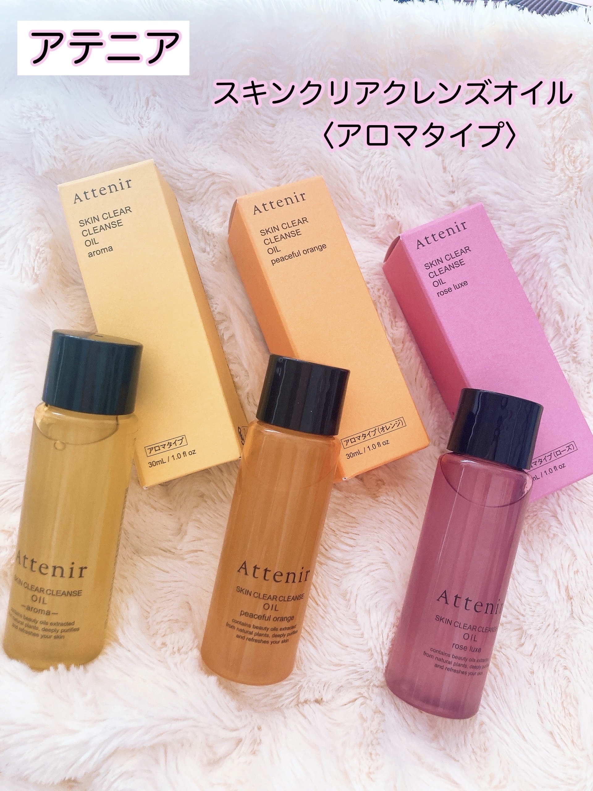 スキンクリア クレンズ オイル ＜アロマタイプ＞/アテニア/オイルクレンジングを使ったクチコミ（1枚目）