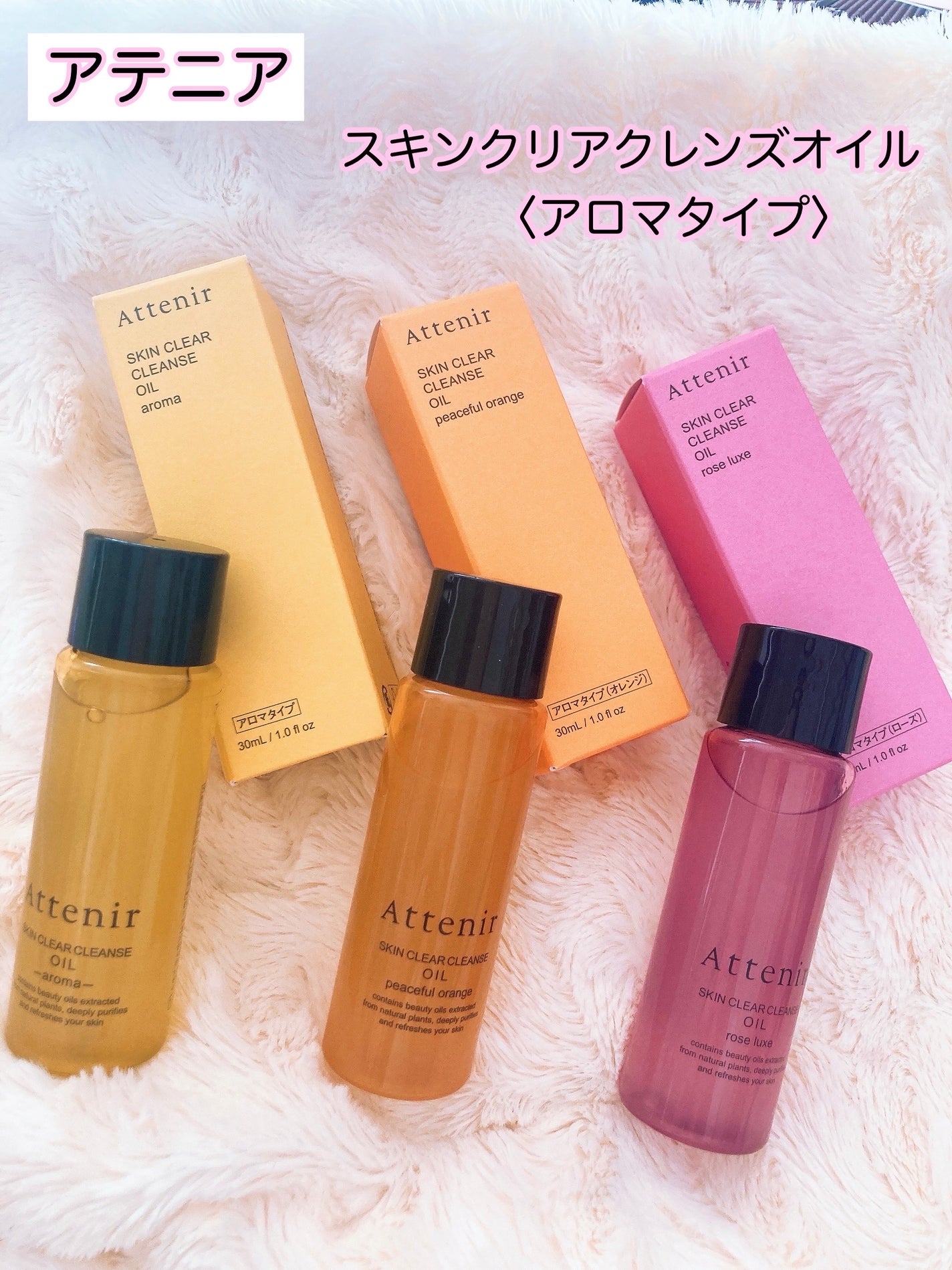 スキンクリア クレンズ オイル <アロマタイプ>/アテニア/オイルクレンジングを使ったクチコミ(1枚目)