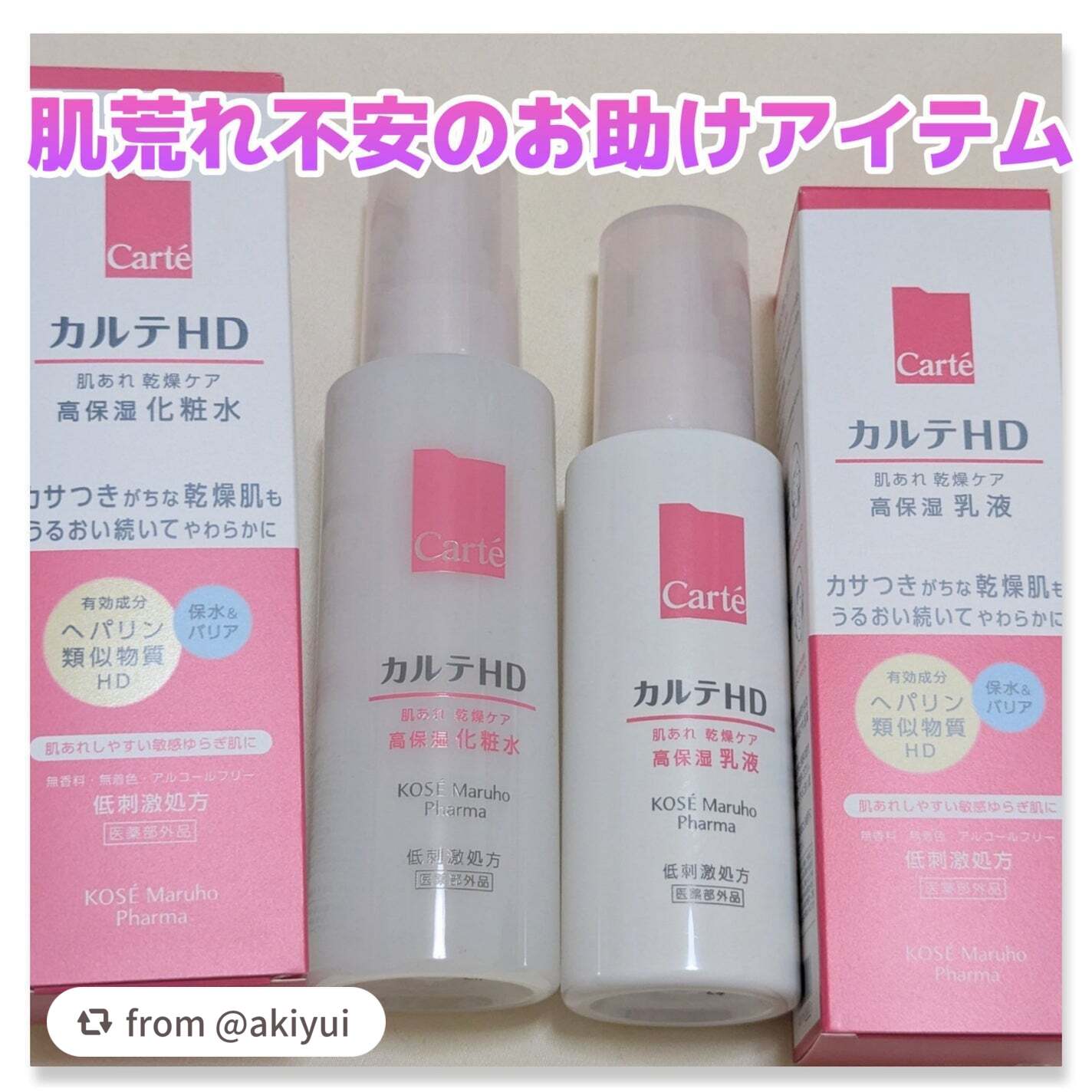 モイスチュア ローション/カルテHD/化粧水を使ったクチコミ(1枚目)