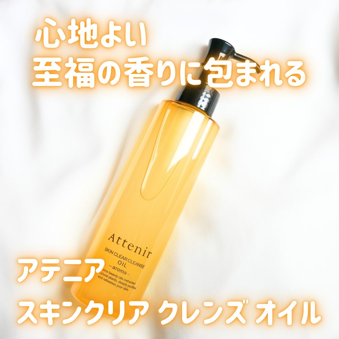 スキンクリア クレンズ オイル

ただメイクを落とすだけでなく、
肌をリセットし年齢に応じたお手入れまでサポートしてくれるクレンジング🥺💗

とろみのあるテクスチャーは肌にのせたときなめらかでお気に入り。メイク馴染みもよくとても使いやす