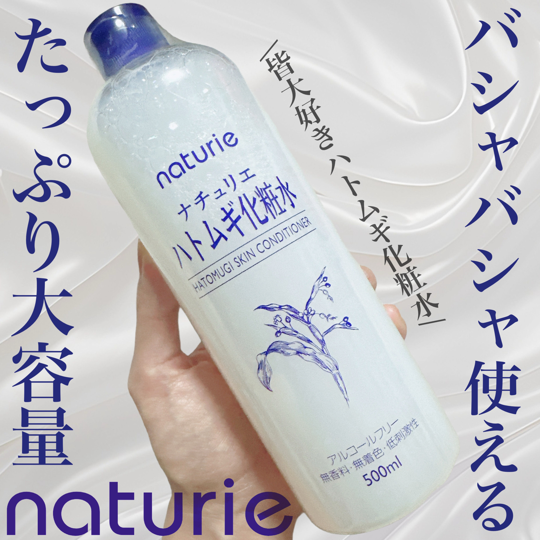 ハトムギ化粧水(ナチュリエ スキンコンディショナー R )/ナチュリエ/化粧水を使ったクチコミ（1枚目）