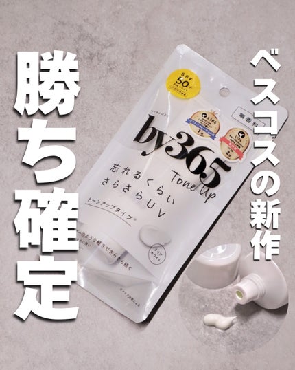 by365 パウダリーUVクリーム/ナリスアップ/日焼け止めクリームを使ったクチコミ(1枚目)