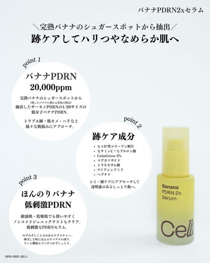 バナナ PDRN 2X セラム/Celladix/美容液を使ったクチコミ(2枚目)