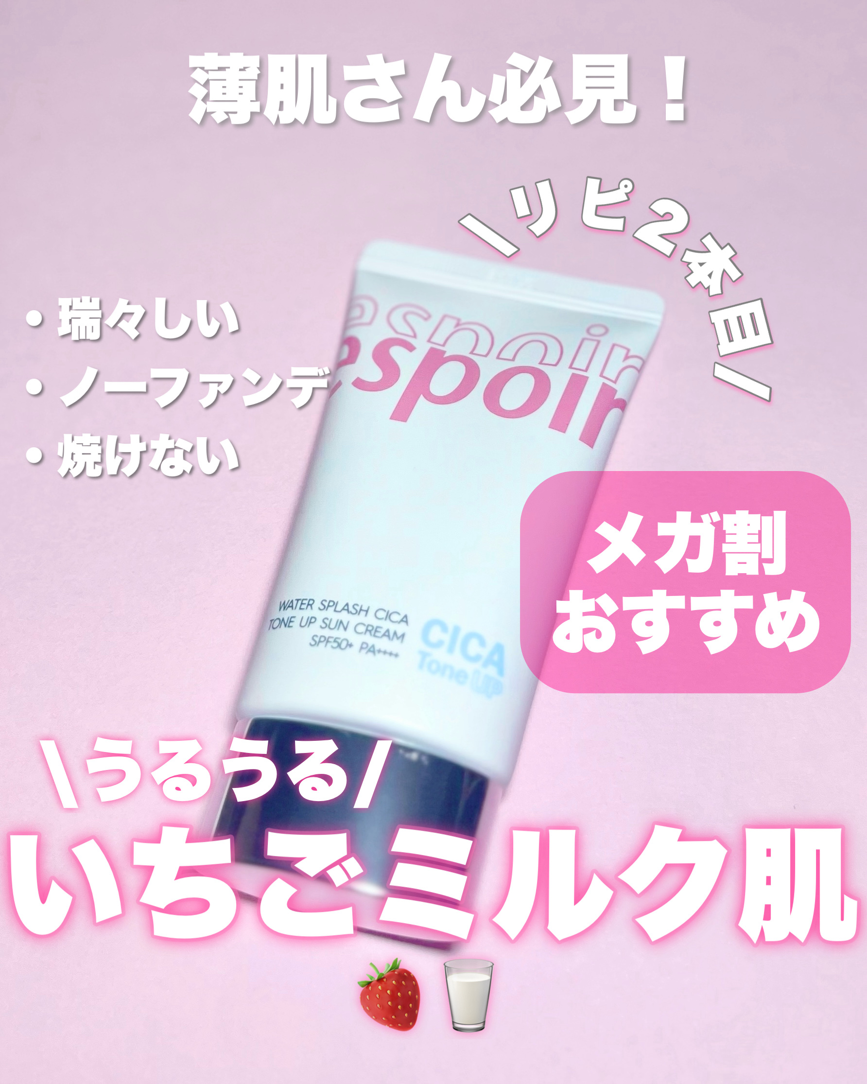 ウォータースプラッシュシカトーンアップクリーム/espoir/化粧下地を使ったクチコミ（1枚目）