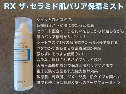 RXザ・セラミドスキンバリア モイスチャライジングミスト/COSRX/ミスト状化粧水を使ったクチコミ(2枚目)