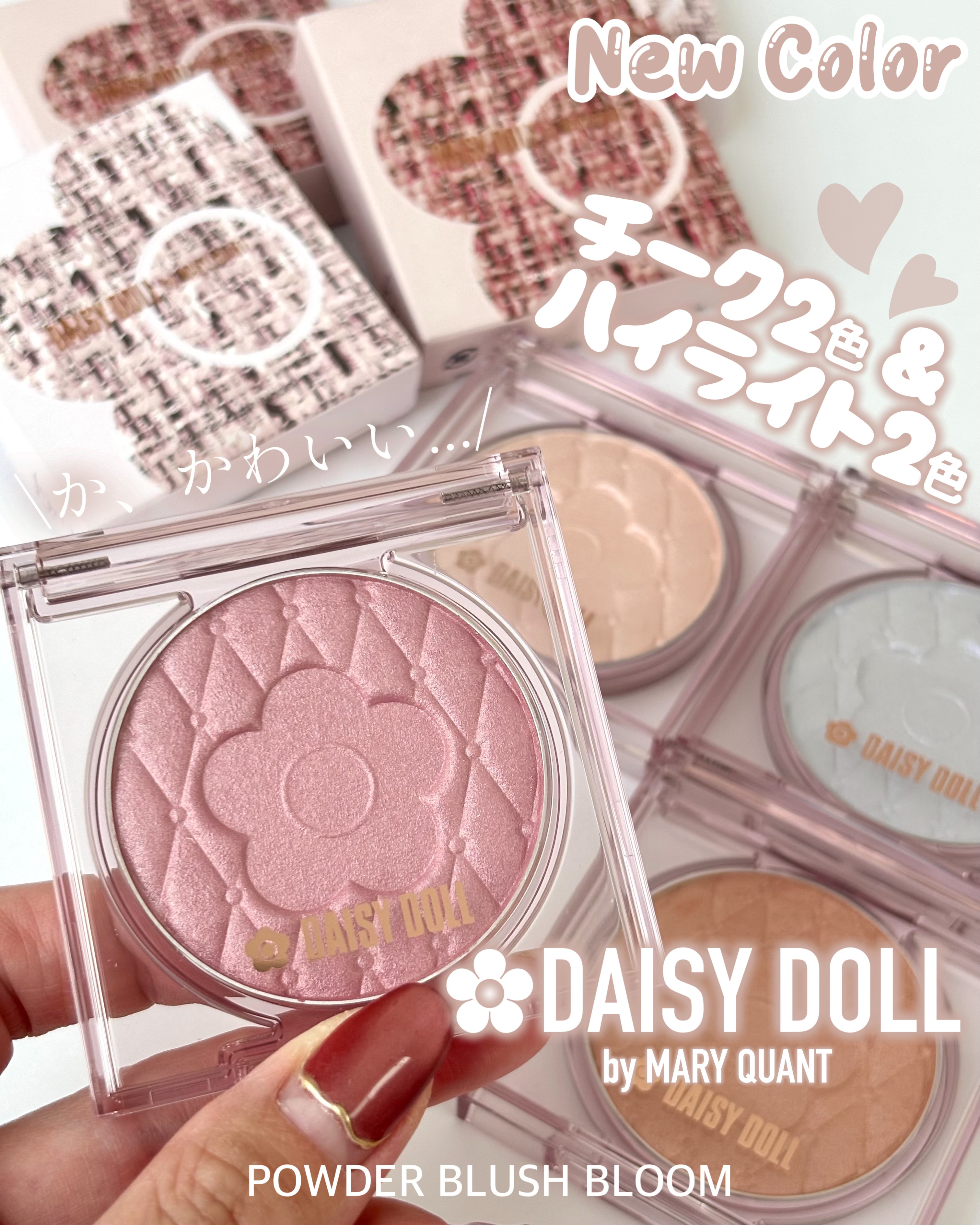 ˗ˏˋ 𝙉𝙀𝙒 ˎˊ˗  𝟪.𝟥𝟢 ᴅᴇʙᴜᴛ
チーク&ハイライト
DAISYDOLL秋の新色要𝙘𝙝𝙚𝙘𝙠➰🔎˖ ࣪⊹

┈┈┈┈┈┈┈ ❁ ❁ ❁ ┈┈┈┈┈┈┈

#PR

@daisydoll.jp

𓂃✍�