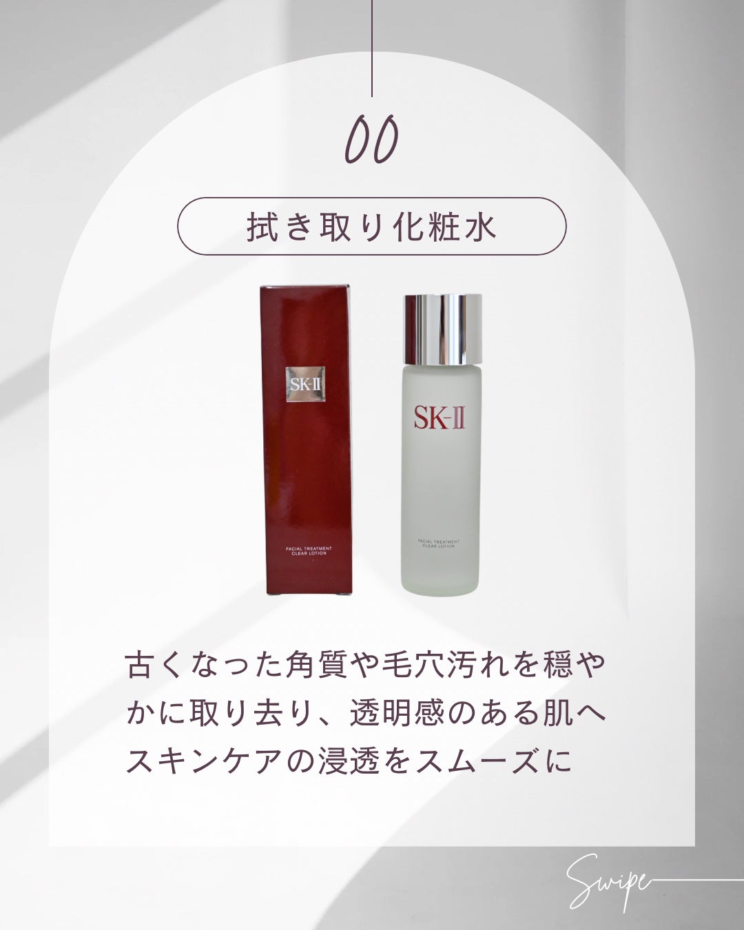 フェイシャル トリートメント クリア ローション/SK-II/化粧水を使ったクチコミ(2枚目)