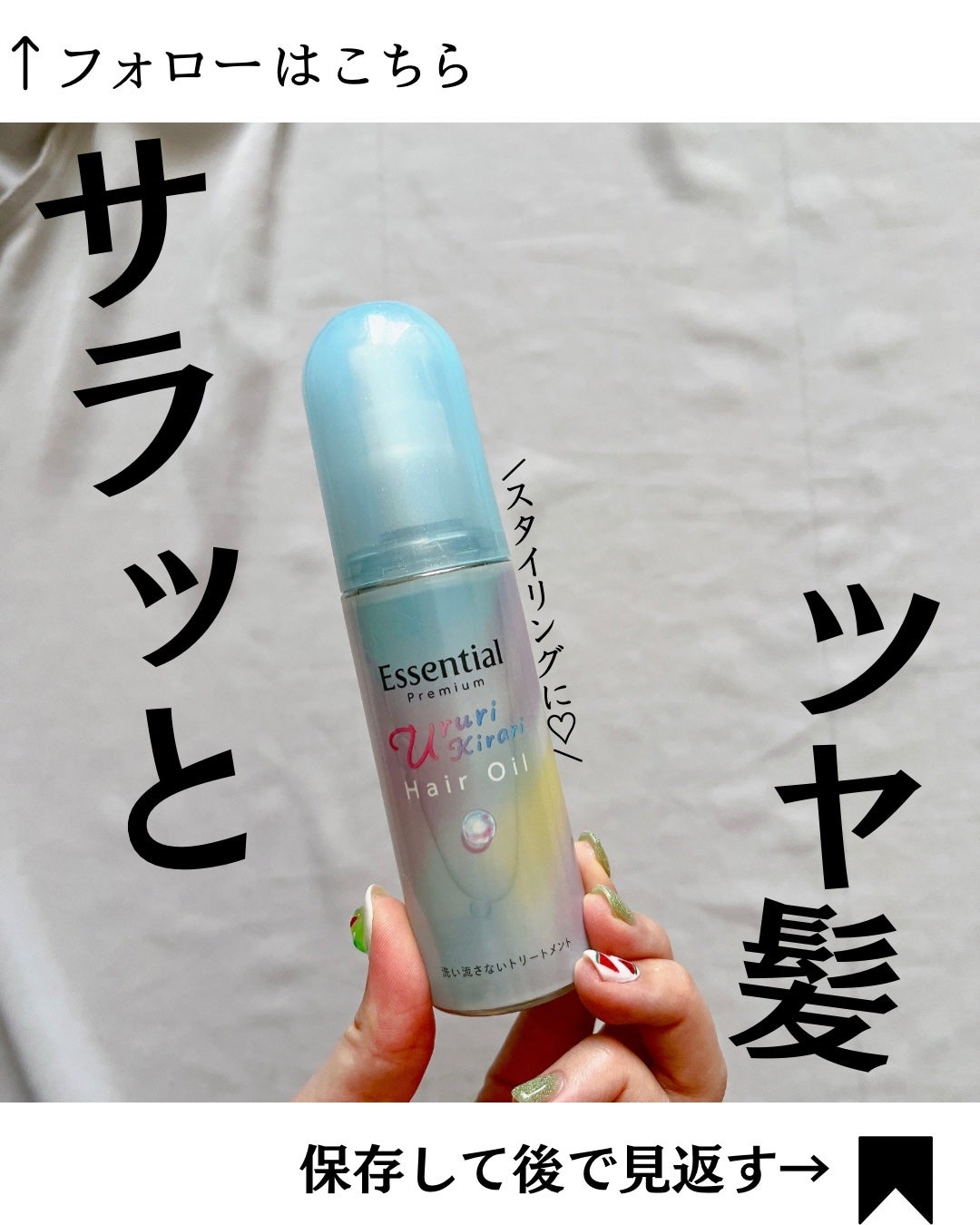 エッセンシャル プレミアム うるりキラリオイル/エッセンシャル/ヘアオイルを使ったクチコミ(1枚目)